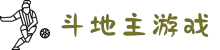 斗地主 - 斗地主游戏在线玩_手机端app登录下载